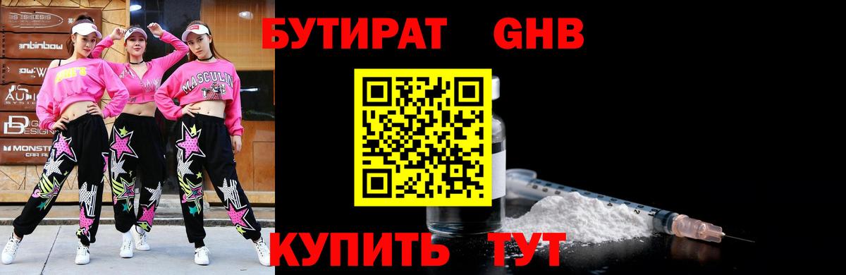 Бутират оксана Камышин
