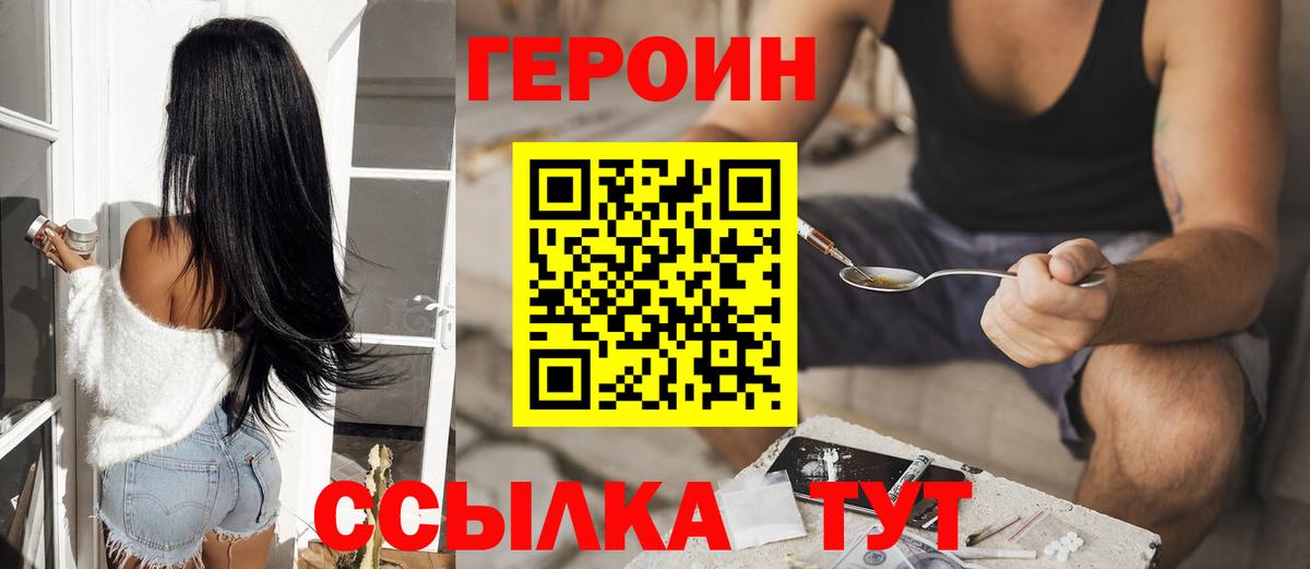 Героин гречка Камышин