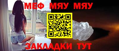 мяу мяу мука Норильск