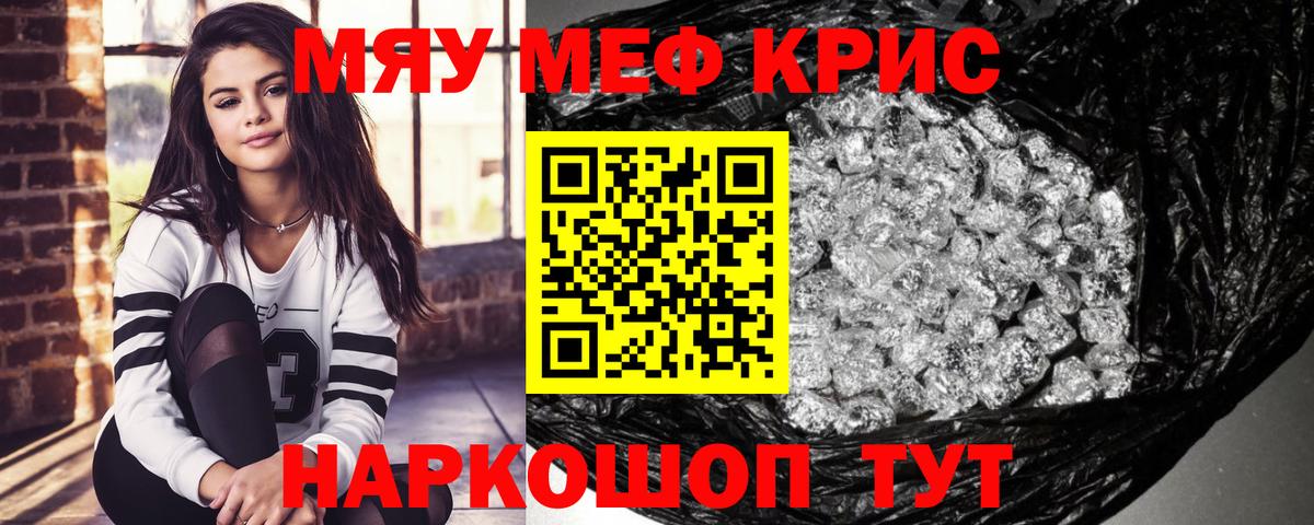 МЯУ-МЯУ  МЯУ-МЯУ mephedrone  Вход с VPN  МЕФ  Мефедрон mephedrone  Камышин 