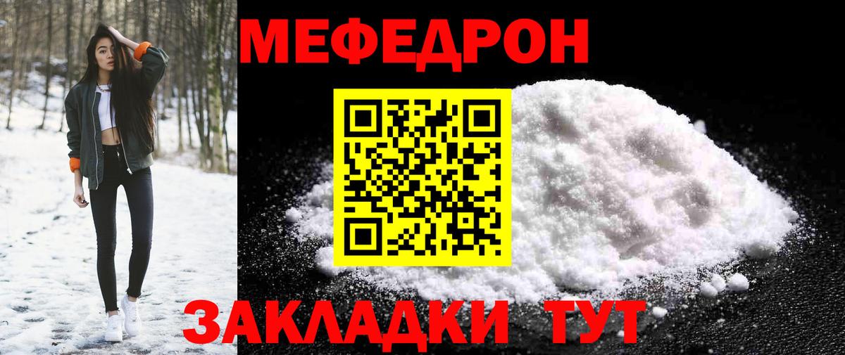 Меф Камышин