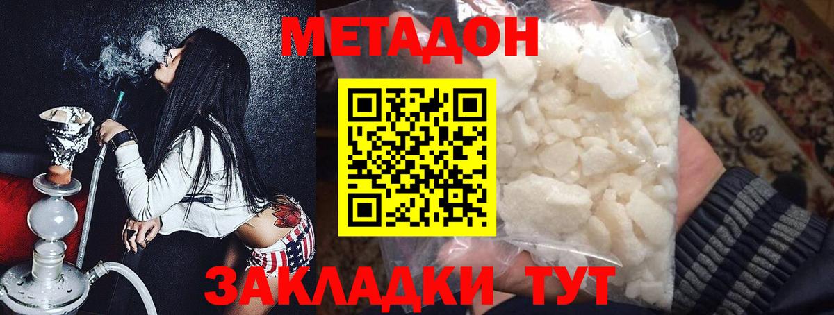 Метадон белоснежный Камышин