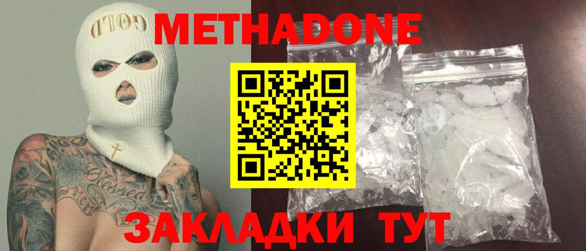 Камышин  МЕТАДОН мёд  Метадон белоснежный  Вход с VPN 